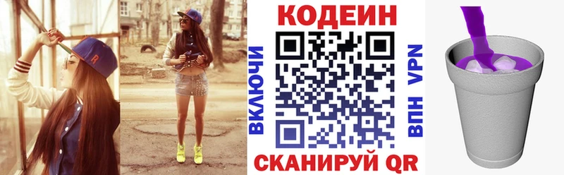 Codein Purple Drank  купить закладку  kraken сайт  Первомайск 