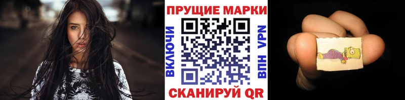 Наркотические марки 1500мкг  купить  цена  Первомайск 